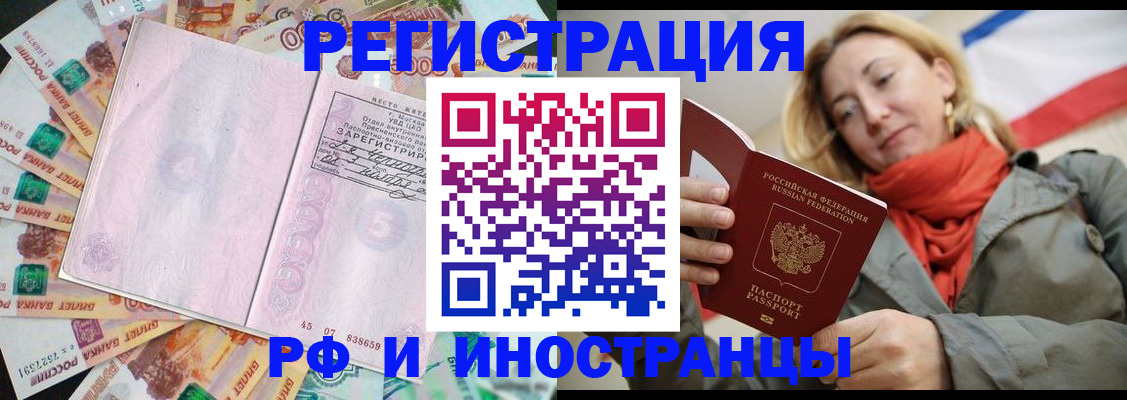 временная регистрация недорого в Кизеле